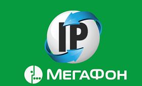 Статический IP-адрес Мегафона для физических лиц