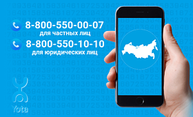 Номера службы поддержки Yota