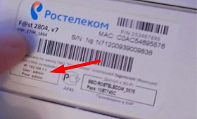 Как узнать пароль от роутера Ростелеком