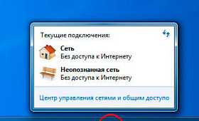 Неопознанная сеть без доступа к интернету