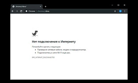 Ошибка «Проверьте сетевые кабели, модем и маршрутизатор»