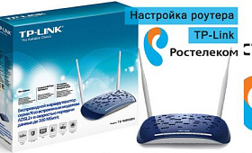 Настройка роутера TP-Link для Ростелеком: автоматический и ручной способ