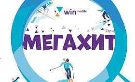 Тарифы Win mobile