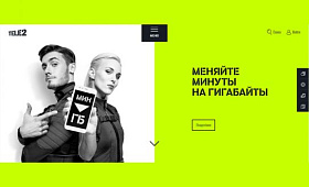 Как обменять минуты на интернет на Теле2